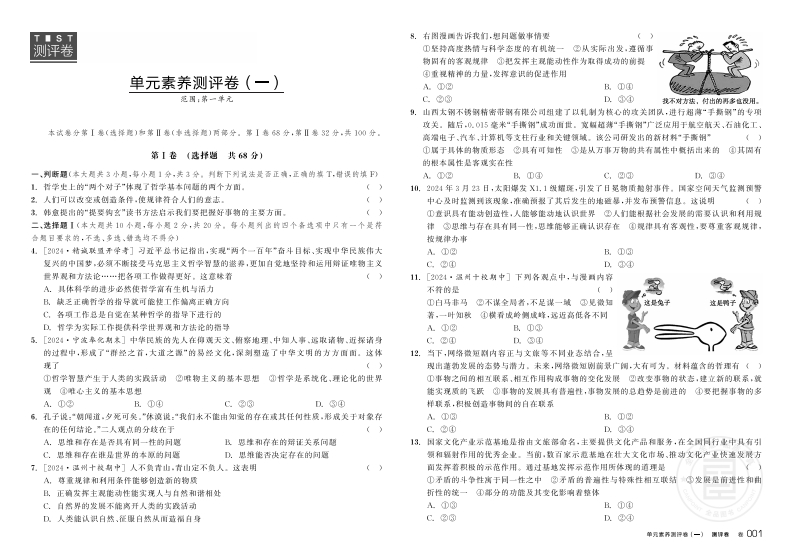 2024-2025（下）全品学练考高中思想政治必修4哲学与文化浙江省（测评卷）