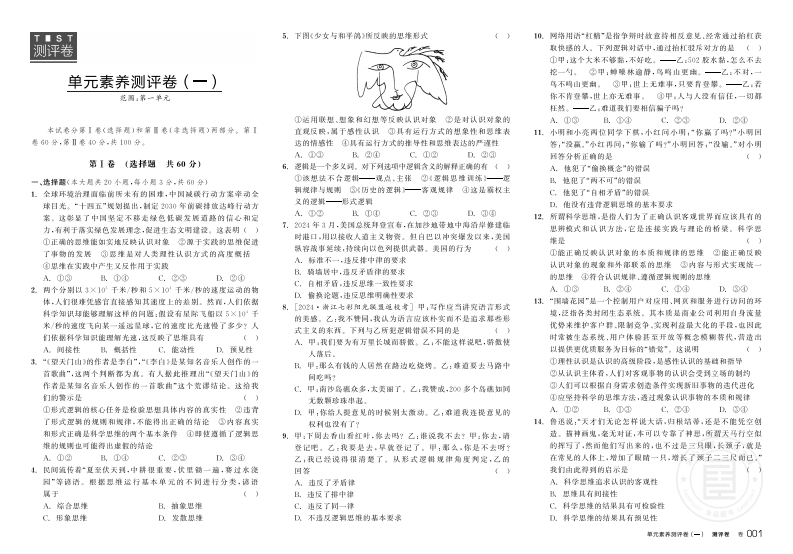2024-2025（下）全品学练考高中思想政治选择性必修3浙江省（测评卷）新质力文库 - 聚焦新质生产力发展的数字化知识库_行业洞察 / 理论成果 / 实践指南免费下载新质力文库