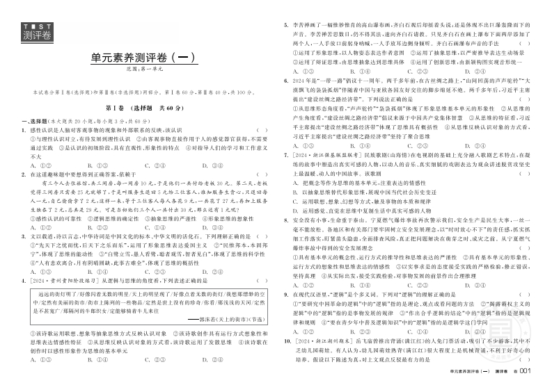 2024-2025（下）全品学练考高中思想政治选择性必修3（测评卷）