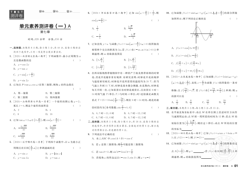 2024-2025（下）全品学练考高中数学必修第三册RJB（测评卷）