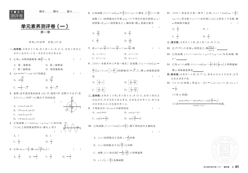 2024-2025（下）全品学练考高中数学必修第二册BS（测评卷）