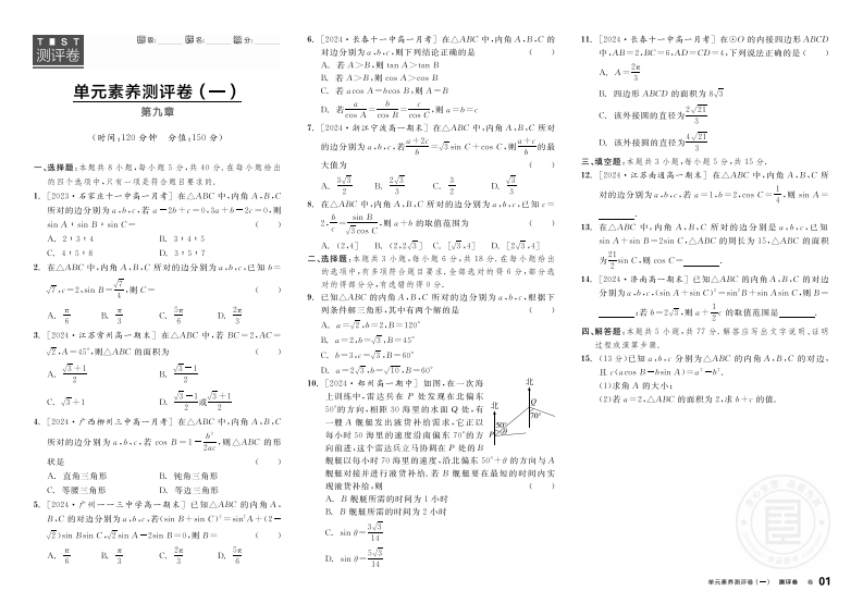 2024-2025（下）全品学练考高中数学必修第四册RJB（测评卷）新质力文库 - 聚焦新质生产力发展的数字化知识库_行业洞察 / 理论成果 / 实践指南免费下载新质力文库