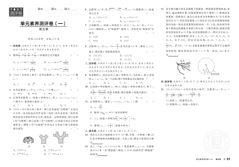 2024-2025（下）全品学练考高中数学选择性必修第三册RJB（测评卷）