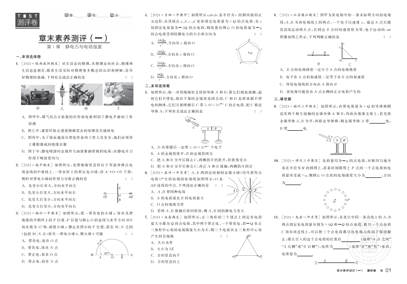 2024-2025（下）全品学练考高中物理必修第三册LK（测评卷）新质力文库 - 聚焦新质生产力发展的数字化知识库_行业洞察 / 理论成果 / 实践指南免费下载新质力文库
