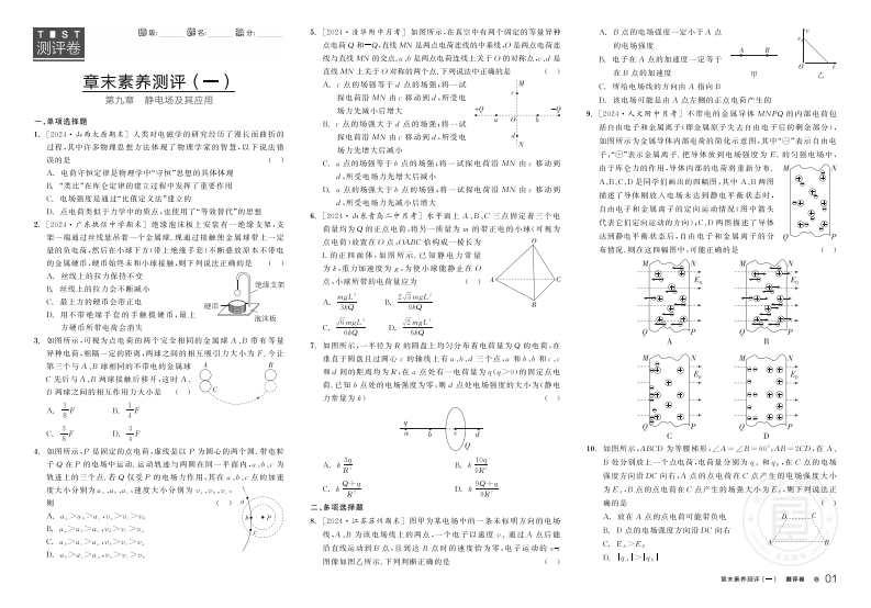 2024-2025（下）全品学练考高中物理必修第三册RJ【基础版】(测评卷）