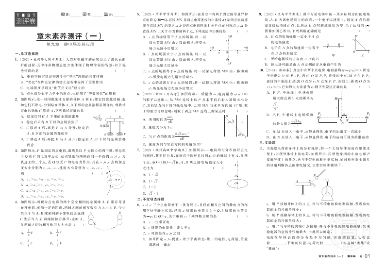 2024-2025（下）全品学练考高中物理必修第三册RJ浙江省（测评卷）