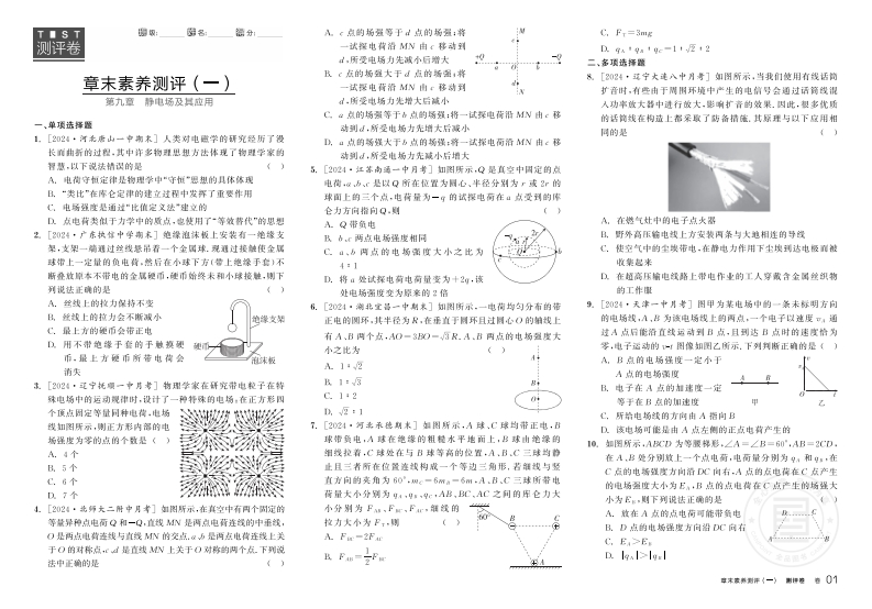 2024-2025（下）全品学练考高中物理必修第三册RJ（测评卷）新质力文库 - 聚焦新质生产力发展的数字化知识库_行业洞察 / 理论成果 / 实践指南免费下载新质力文库