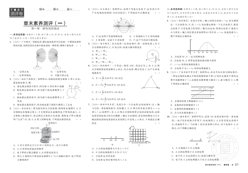 2024-2025（下）全品学练考高中物理必修第三册YJ（测评卷）