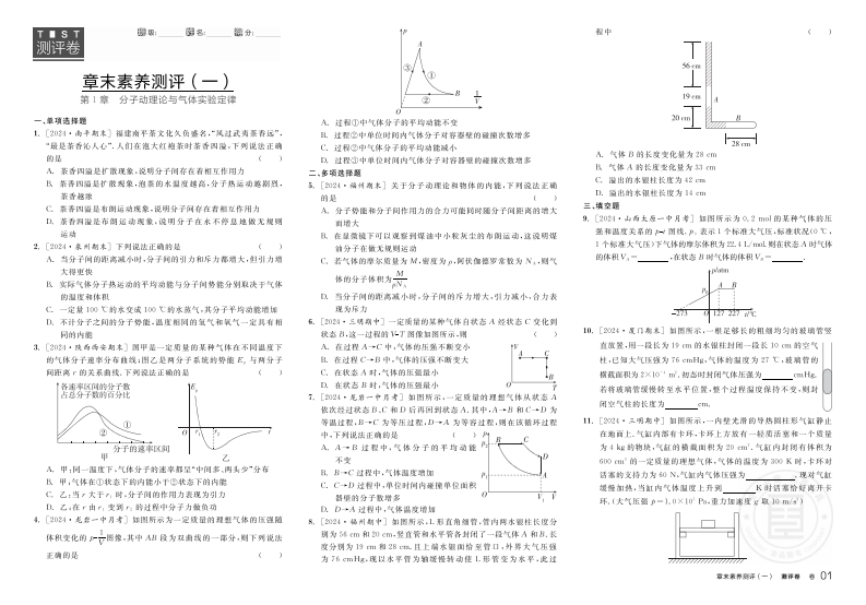 2024-2025（下）全品学练考高中物理选择性必修第三册LK（测评卷）