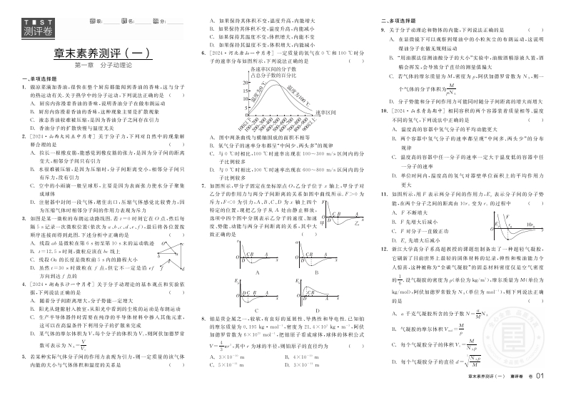 2024-2025（下）全品学练考高中物理选择性必修第三册RJ基础版（测评卷）