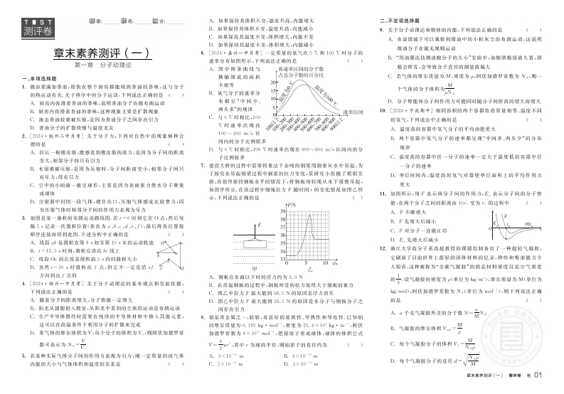 2024-2025（下）全品学练考高中物理选择性必修第三册RJ浙江省（测评卷）