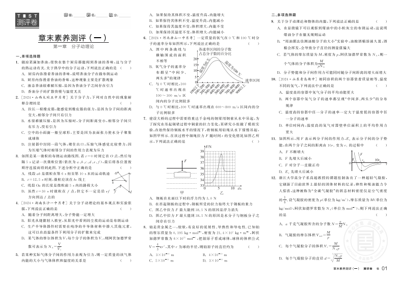 2024-2025（下）全品学练考高中物理选择性必修第三册RJ（测评卷）