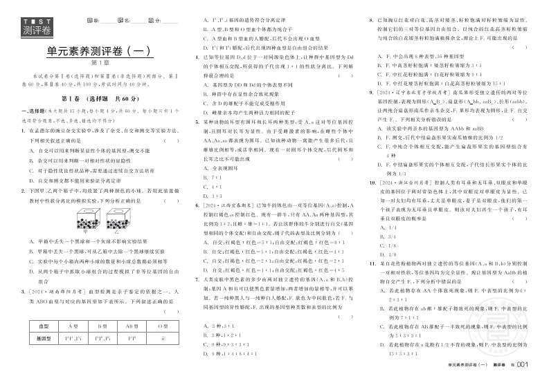 2024-2025（下）全品学练考高中生物学必修2RJ（测评卷）