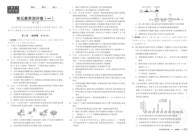 2024-2025（下）全品学练考高中生物学选择性必修3RJ（GJ）【多选版】（测评卷）新质力文库 - 聚焦新质生产力发展的数字化知识库_行业洞察 / 理论成果 / 实践指南免费下载新质力文库