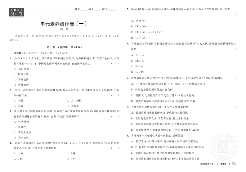 2024-2025（下）全品学练考高中生物必修2ZK浙江省（测评卷）新质力文库 - 聚焦新质生产力发展的数字化知识库_行业洞察 / 理论成果 / 实践指南免费下载新质力文库