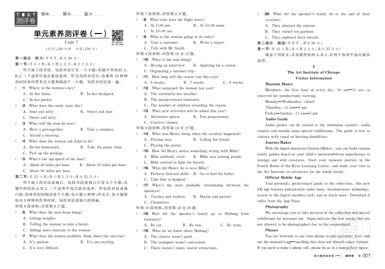 2024-2025（下）全品学练考高中英语必修第三册BS（测评卷）