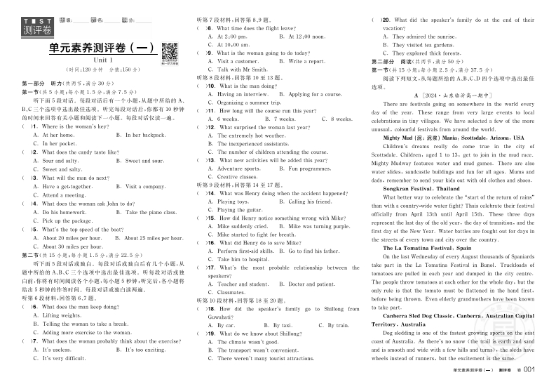 2024-2025（下）全品学练考高中英语必修第三册RJ（测评卷）新质力文库 - 聚焦新质生产力发展的数字化知识库_行业洞察 / 理论成果 / 实践指南免费下载新质力文库