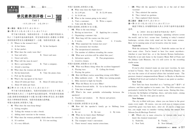 2024-2025（下）全品学练考高中英语必修第三册WY（测评卷）新质力文库 - 聚焦新质生产力发展的数字化知识库_行业洞察 / 理论成果 / 实践指南免费下载新质力文库
