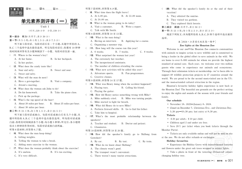 2024-2025（下）全品学练考高中英语必修第三册YLNJ（测评卷）