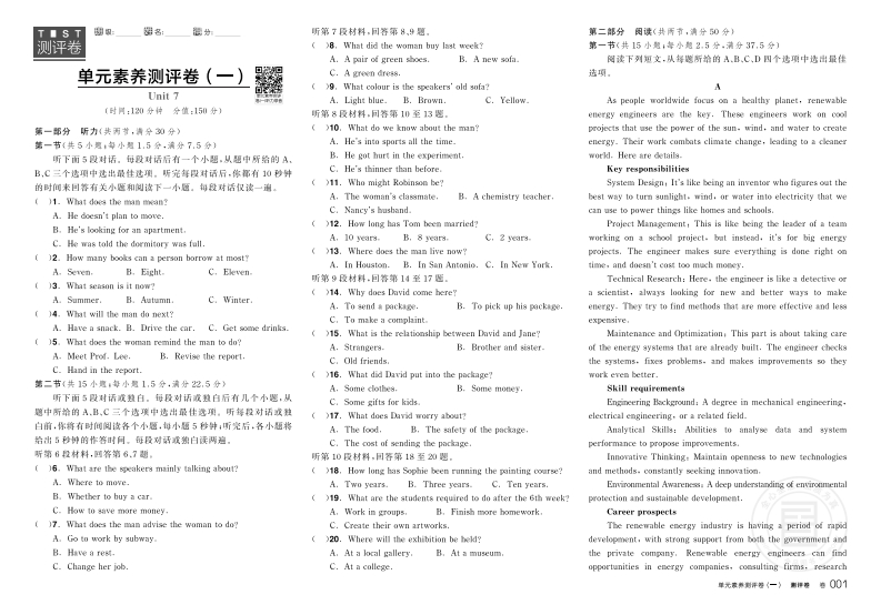 2024-2025（下）全品学练考高中英语选择性必修第三册BS（测评卷）新质力文库 - 聚焦新质生产力发展的数字化知识库_行业洞察 / 理论成果 / 实践指南免费下载新质力文库