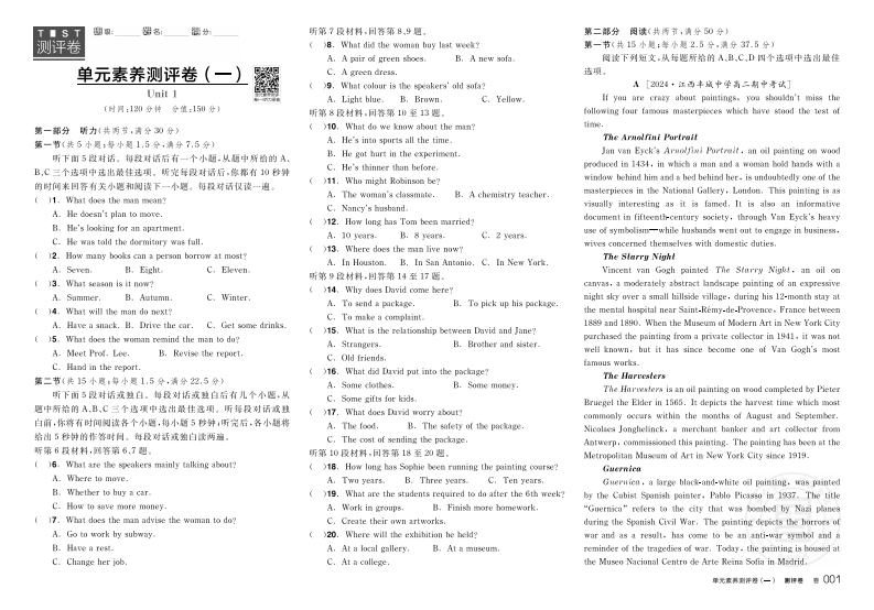 2024-2025（下）全品学练考高中英语选择性必修第三册RJ（测评卷）
