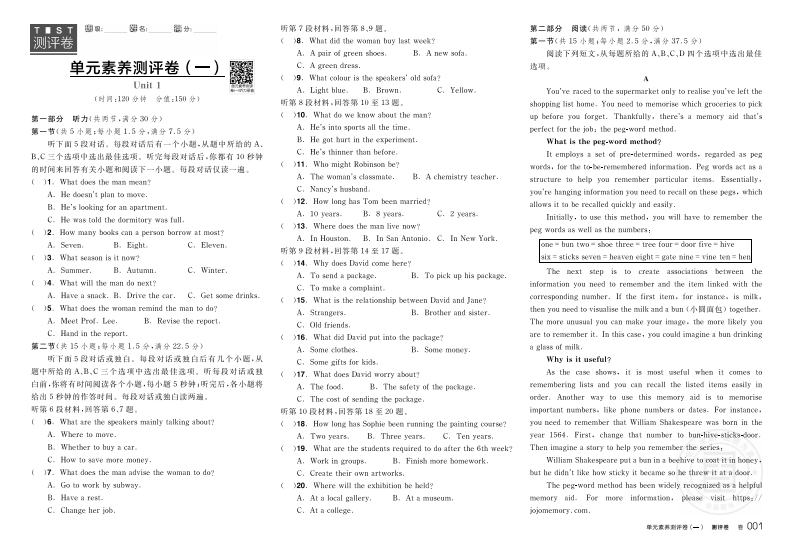 2024-2025（下）全品学练考高中英语选择性必修第三册WY（测评卷）