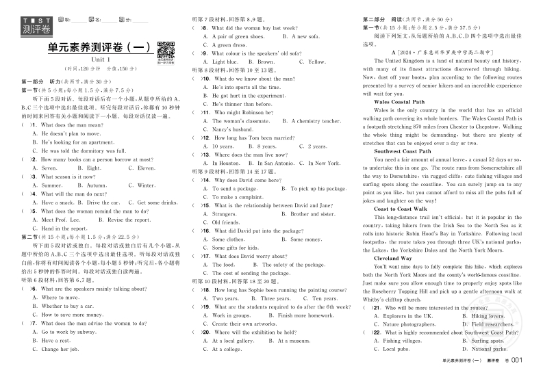2024-2025（下）全品学练考高中英语选择性必修第三册YLNJ（测评卷）新质力文库 - 聚焦新质生产力发展的数字化知识库_行业洞察 / 理论成果 / 实践指南免费下载新质力文库