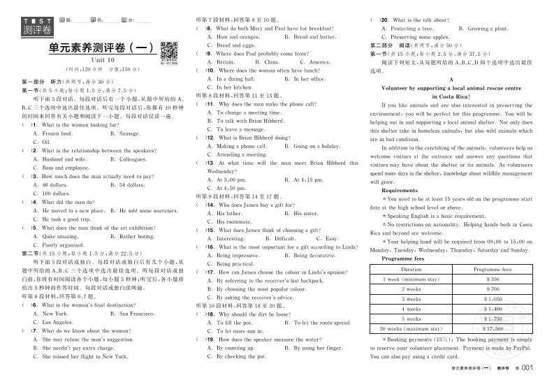 2024-2025（下）全品学练考高中英语选择性必修第四册BS（测评卷）