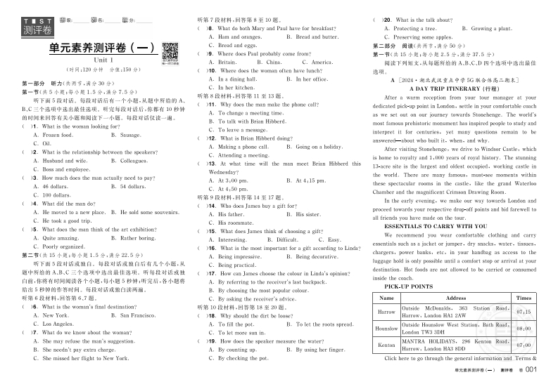 2024-2025（下）全品学练考高中英语选择性必修第四册RJ(测评卷）