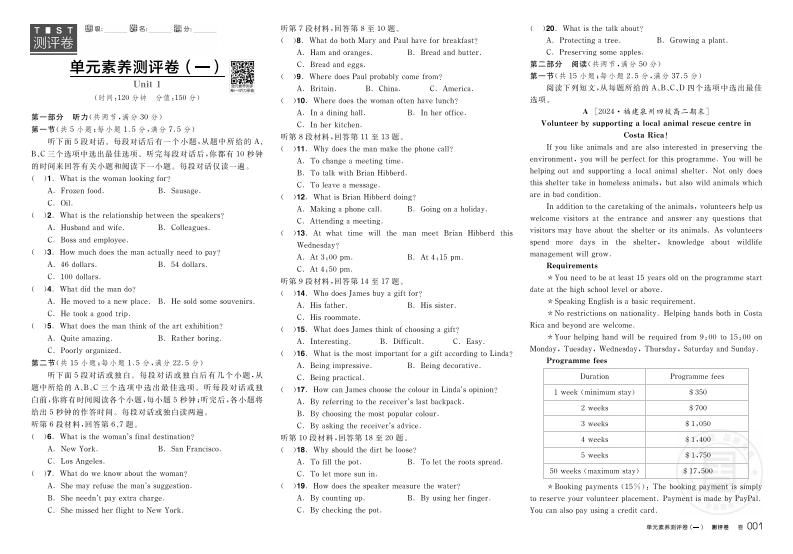 2024-2025（下）全品学练考高中英语选择性必修第四册WY（测评卷）