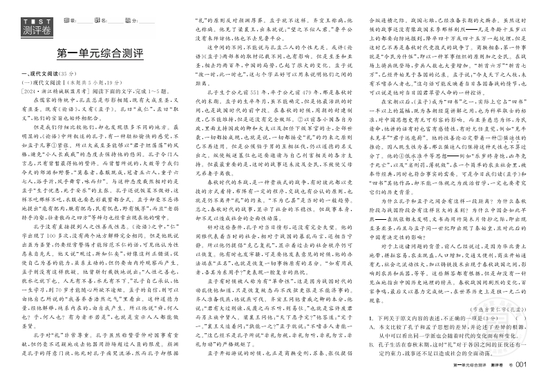 2024-2025（下）全品学练考高中语文必修下册浙江省（测评卷）