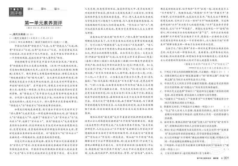 2024-2025（下）全品学练考高中语文选择性必修下册（测评卷）