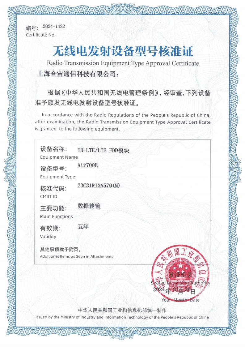 20240307110448672_Air700E型号核准证