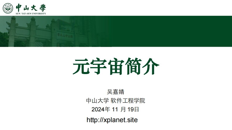 20241119-第1课-元宇宙简介-吴嘉婧新质力文库 - 聚焦新质生产力发展的数字化知识库_行业洞察 / 理论成果 / 实践指南免费下载新质力文库