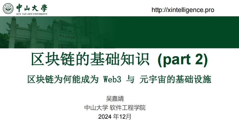 20241203-第3课-区块链的社会意义-1新质力文库 - 聚焦新质生产力发展的数字化知识库_行业洞察 / 理论成果 / 实践指南免费下载新质力文库