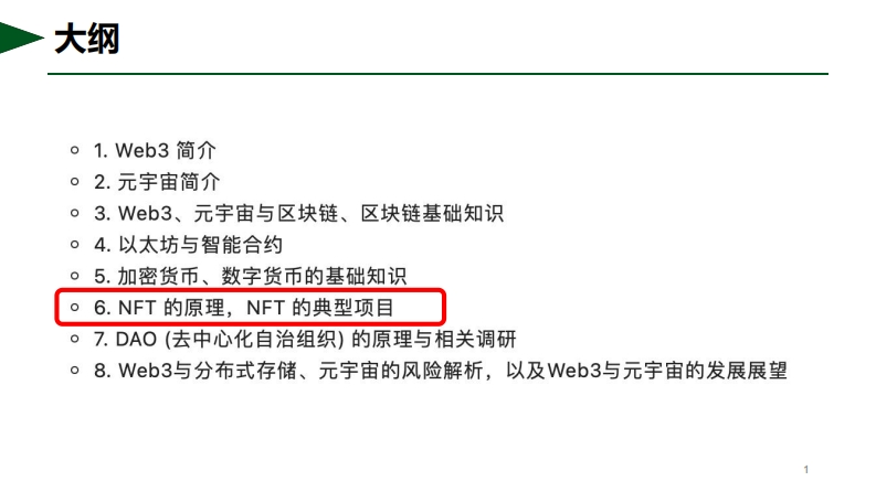 20241217-第6课-NFT新质力文库 - 聚焦新质生产力发展的数字化知识库_行业洞察 / 理论成果 / 实践指南免费下载新质力文库