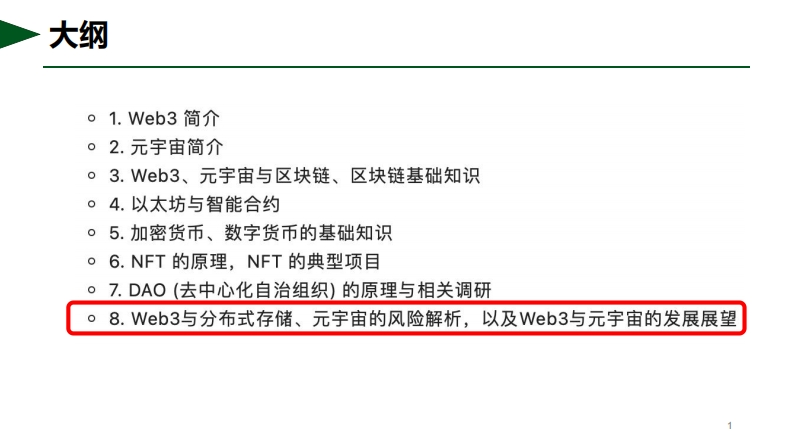 20241231-第8课-web3总结探讨新质力文库 - 聚焦新质生产力发展的数字化知识库_行业洞察 / 理论成果 / 实践指南免费下载新质力文库