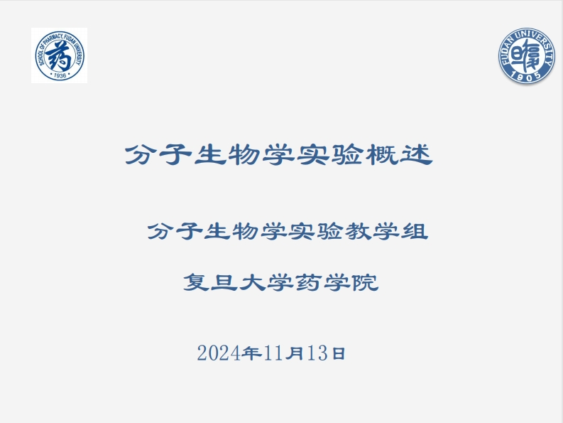 2024分子生物学实验一新质力文库 - 聚焦新质生产力发展的数字化知识库_行业洞察 / 理论成果 / 实践指南免费下载新质力文库