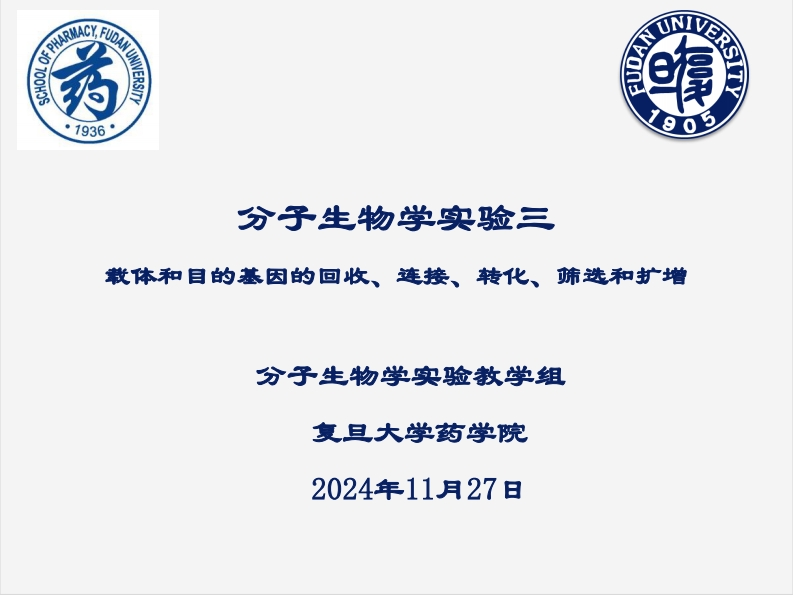 2024分子生物学实验三新质力文库 - 聚焦新质生产力发展的数字化知识库_行业洞察 / 理论成果 / 实践指南免费下载新质力文库