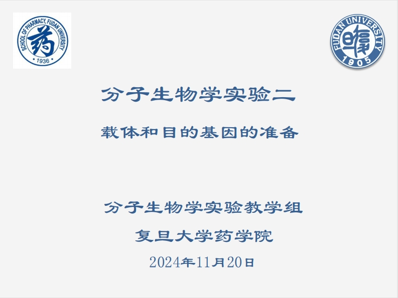 2024分子生物学实验二新质力文库 - 聚焦新质生产力发展的数字化知识库_行业洞察 / 理论成果 / 实践指南免费下载新质力文库