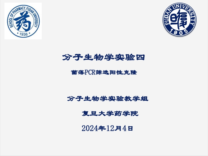 2024分子生物学实验四新质力文库 - 聚焦新质生产力发展的数字化知识库_行业洞察 / 理论成果 / 实践指南免费下载新质力文库