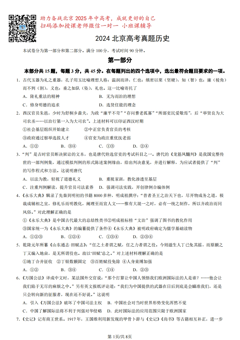 2024北京高中学业水平考试真题历史