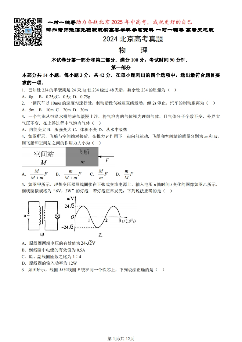 2024北京高中学业水平考试真题物理