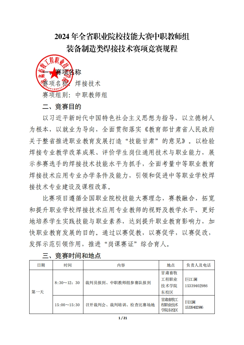 2024年全省职业院校技能大赛中职教师组装备制造类焊接技术赛项竞赛规程