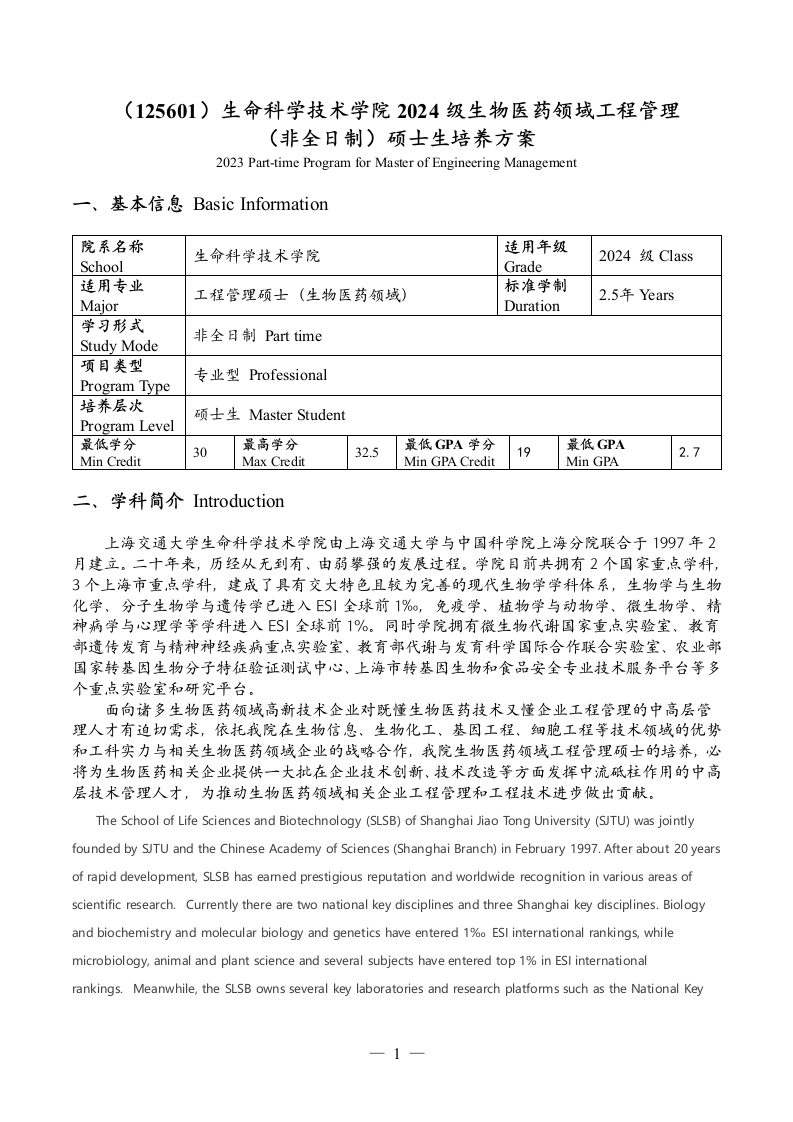 2024年生物医药MEM培养方案