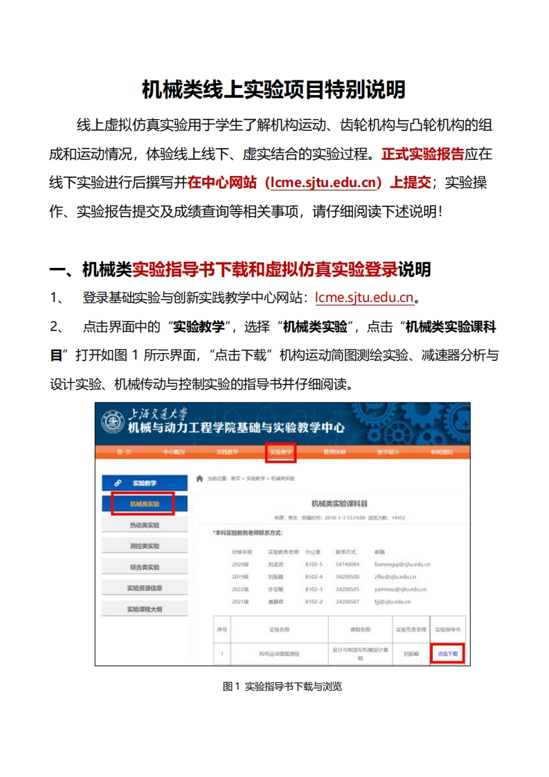 2024机械类线上实验操作综合说明