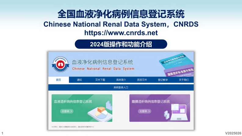 2024版CNRDS系统操作和功能介绍(质控中心级用户部分)