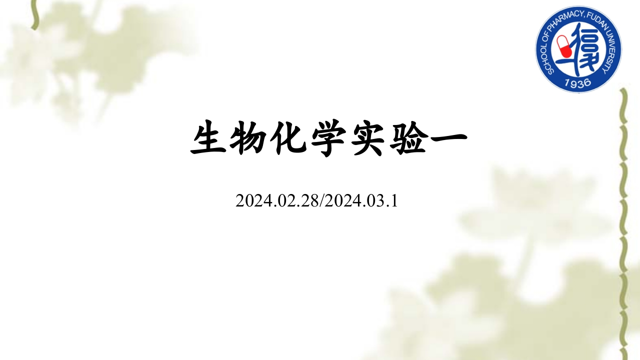 2024生化实验一新质力文库 - 聚焦新质生产力发展的数字化知识库_行业洞察 / 理论成果 / 实践指南免费下载新质力文库
