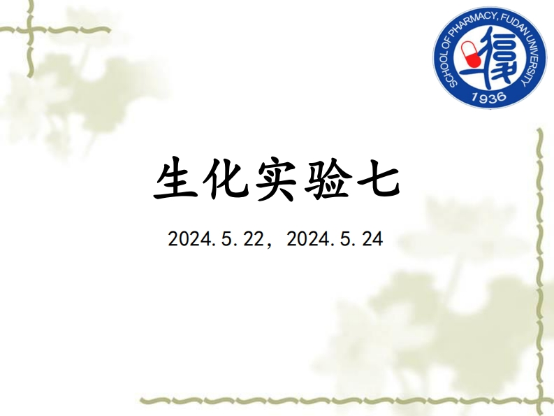 2024生化实验七新质力文库 - 聚焦新质生产力发展的数字化知识库_行业洞察 / 理论成果 / 实践指南免费下载新质力文库