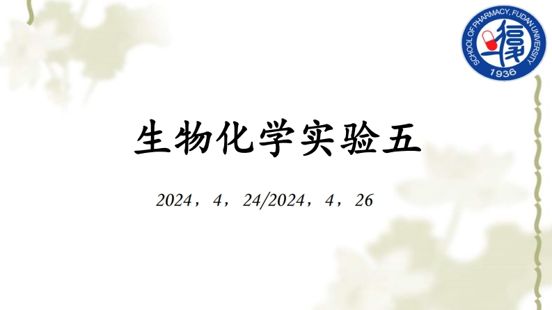 2024生化实验五新质力文库 - 聚焦新质生产力发展的数字化知识库_行业洞察 / 理论成果 / 实践指南免费下载新质力文库